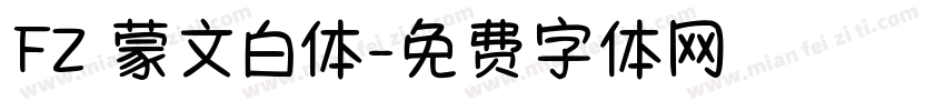 FZ 蒙文白体字体转换